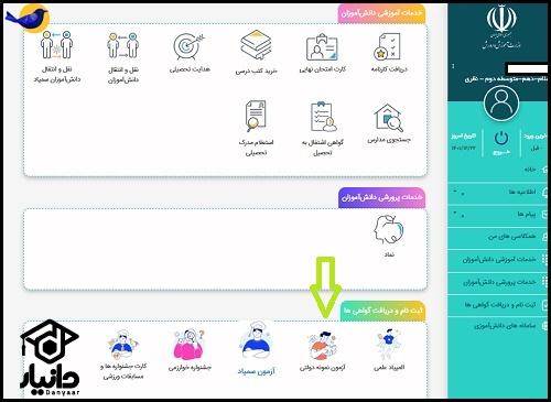 زمان آزمون نمونه دولتی نهم به دهم